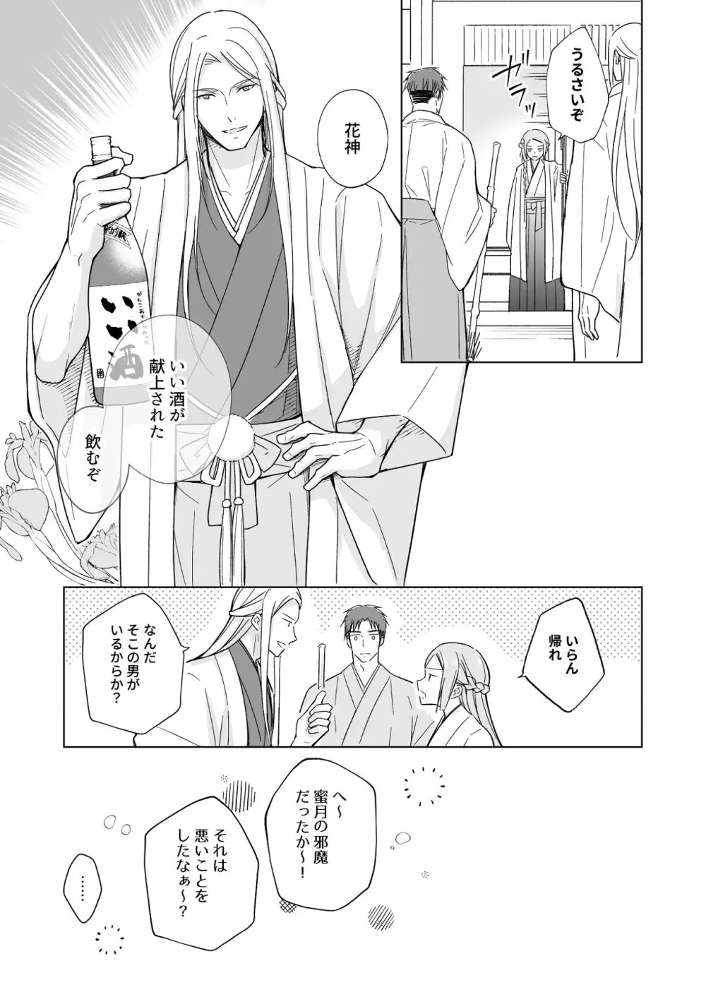 花神の婿 - page36