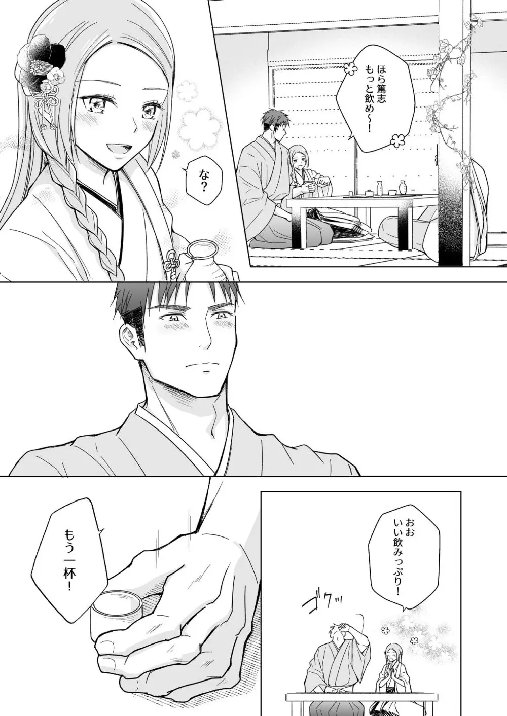 花神の婿 - page37