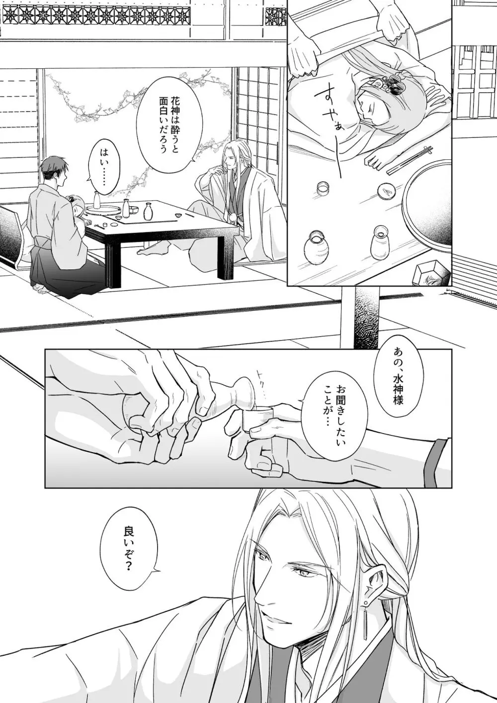 花神の婿 - page38
