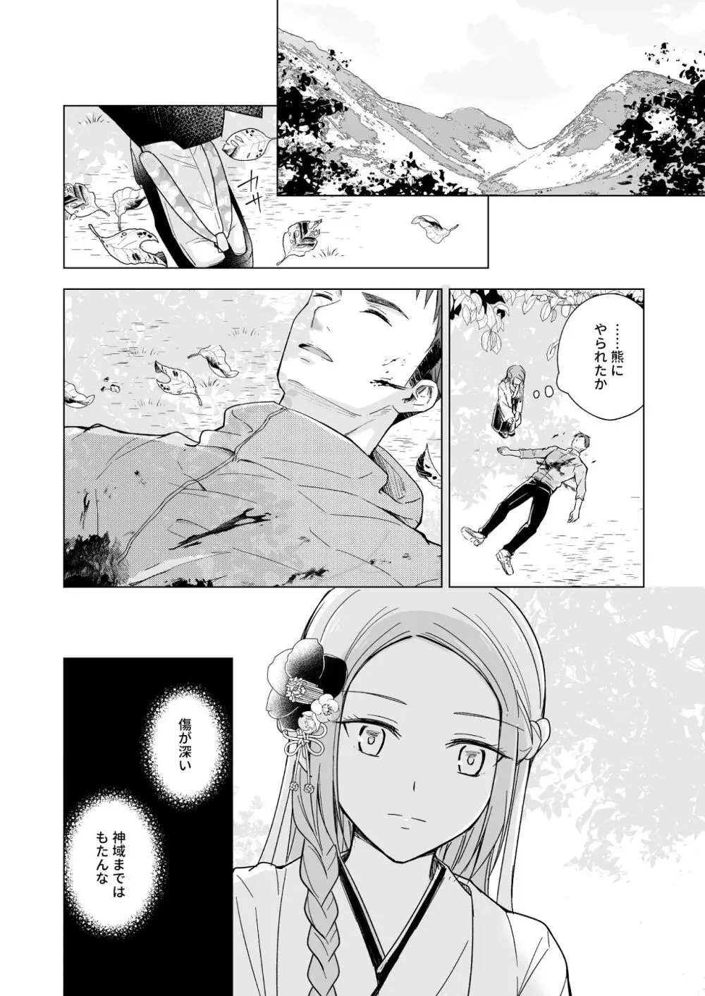 花神の婿 - page4