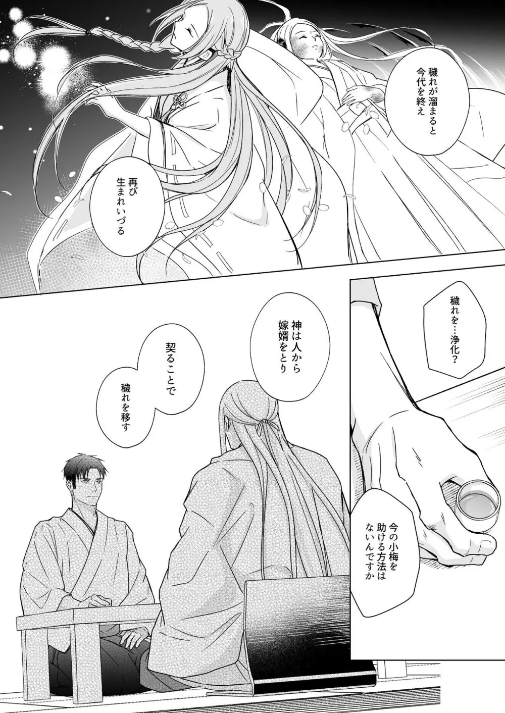 花神の婿 - page40