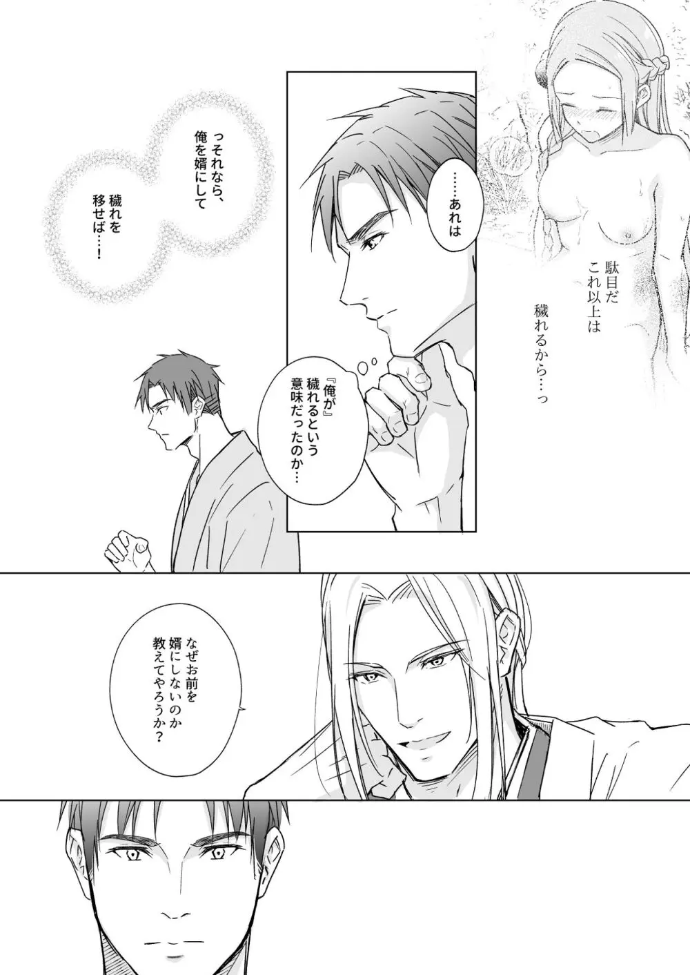花神の婿 - page41
