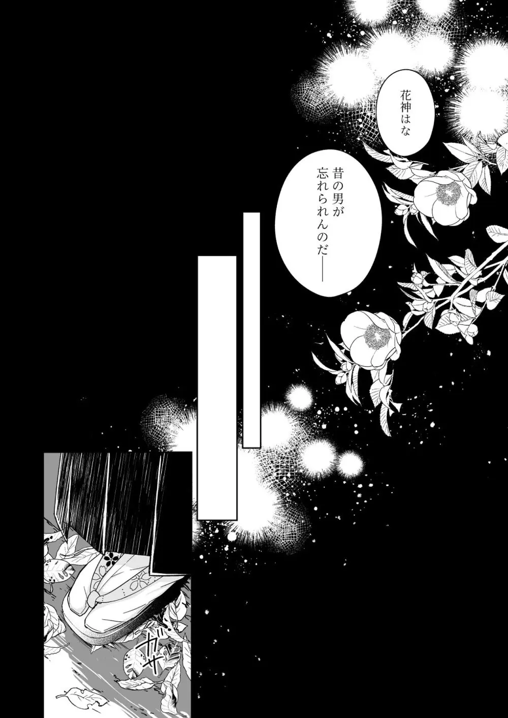 花神の婿 - page42