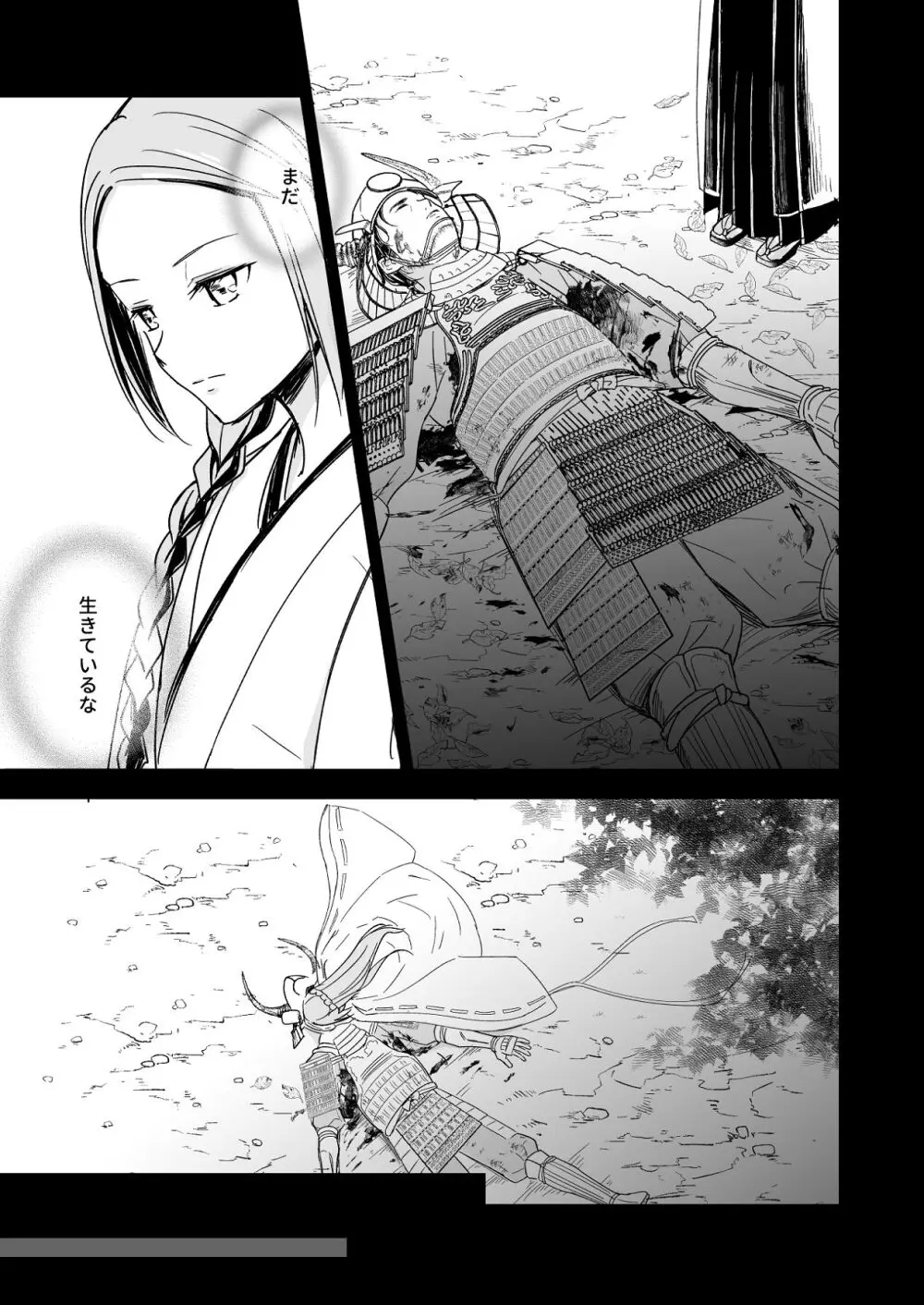 花神の婿 - page43
