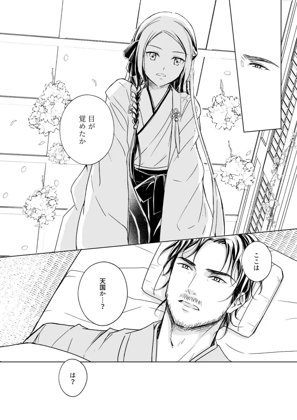 花神の婿 - page44