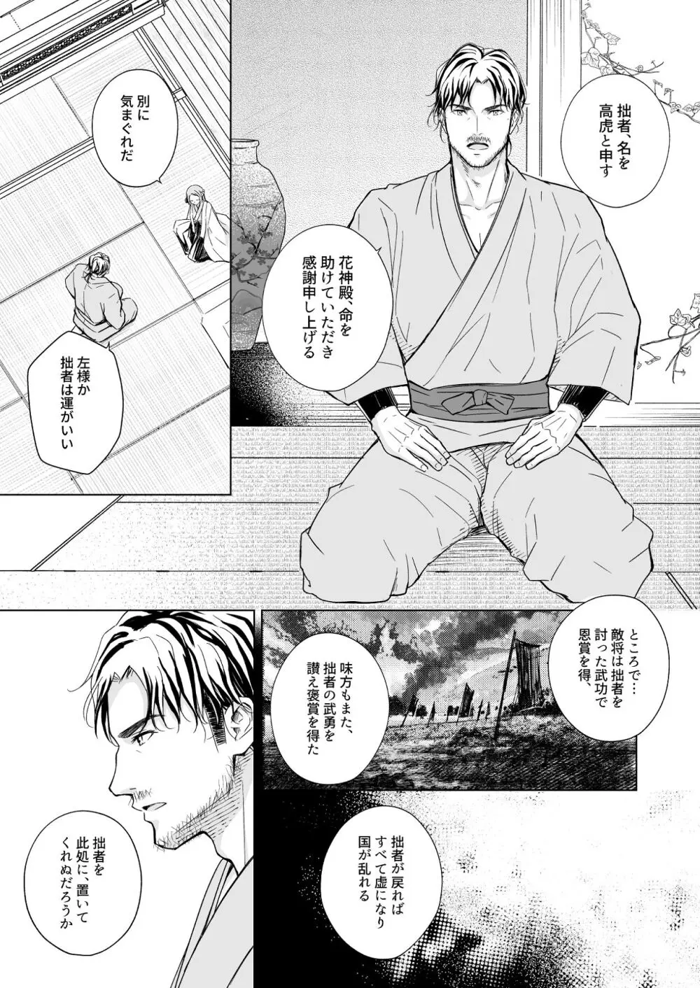 花神の婿 - page45