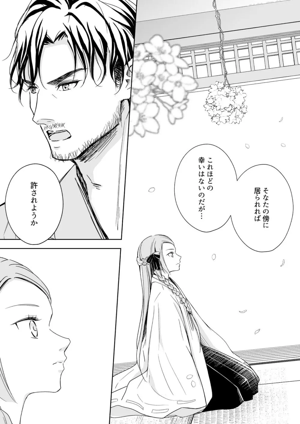 花神の婿 - page47
