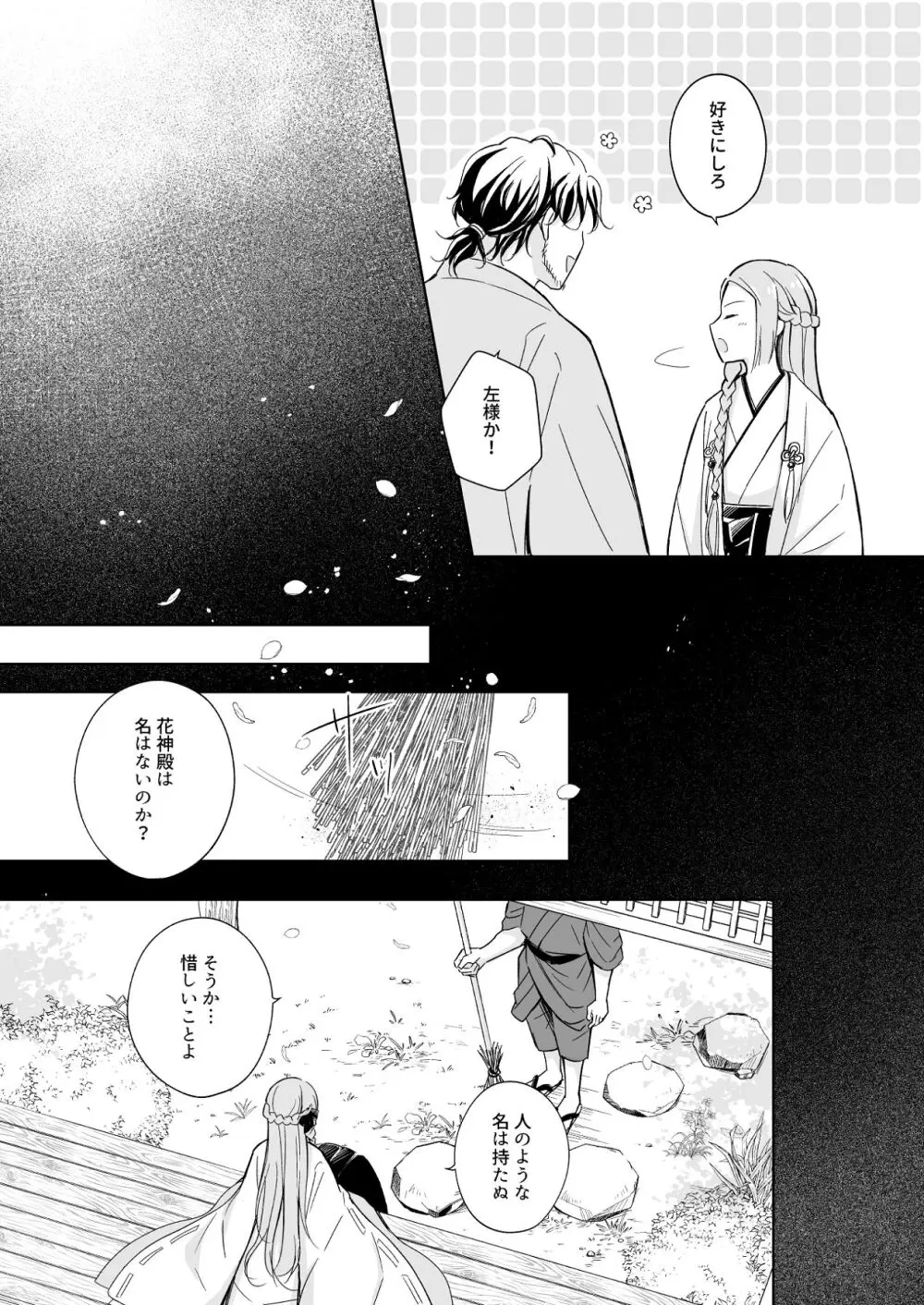 花神の婿 - page48