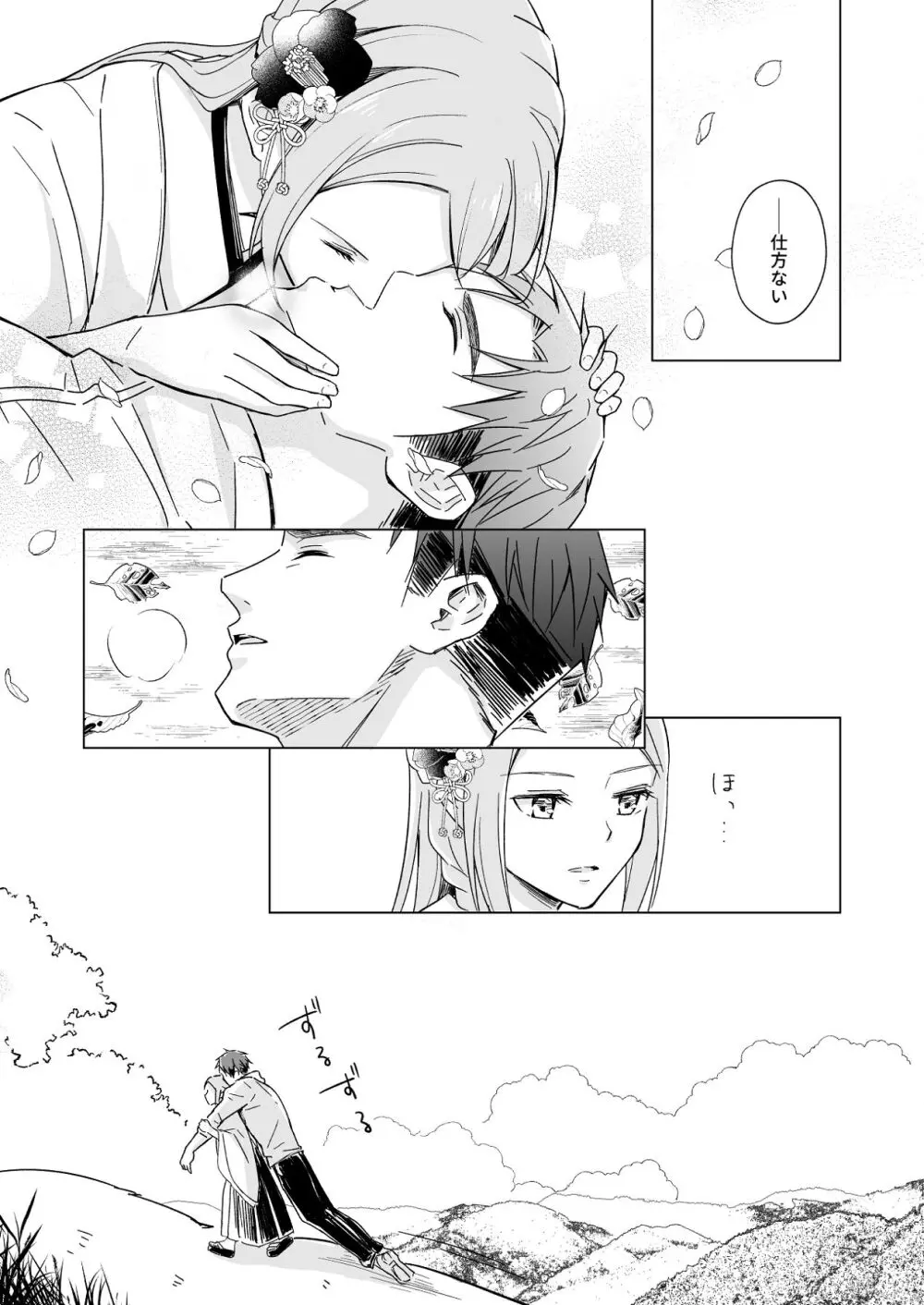 花神の婿 - page5