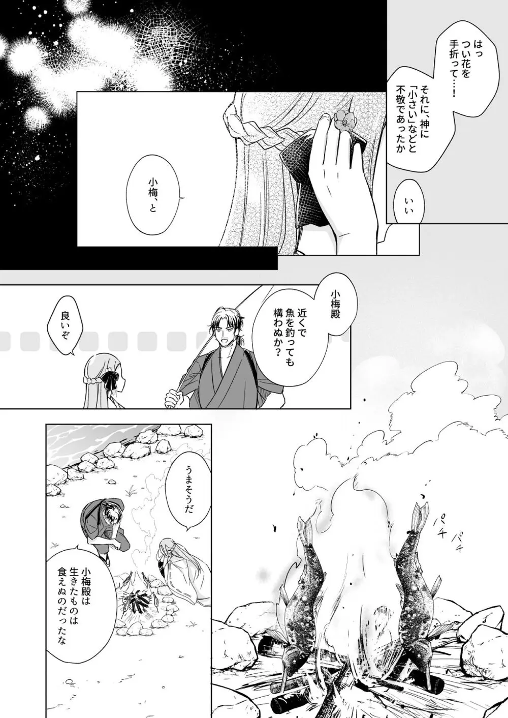 花神の婿 - page50