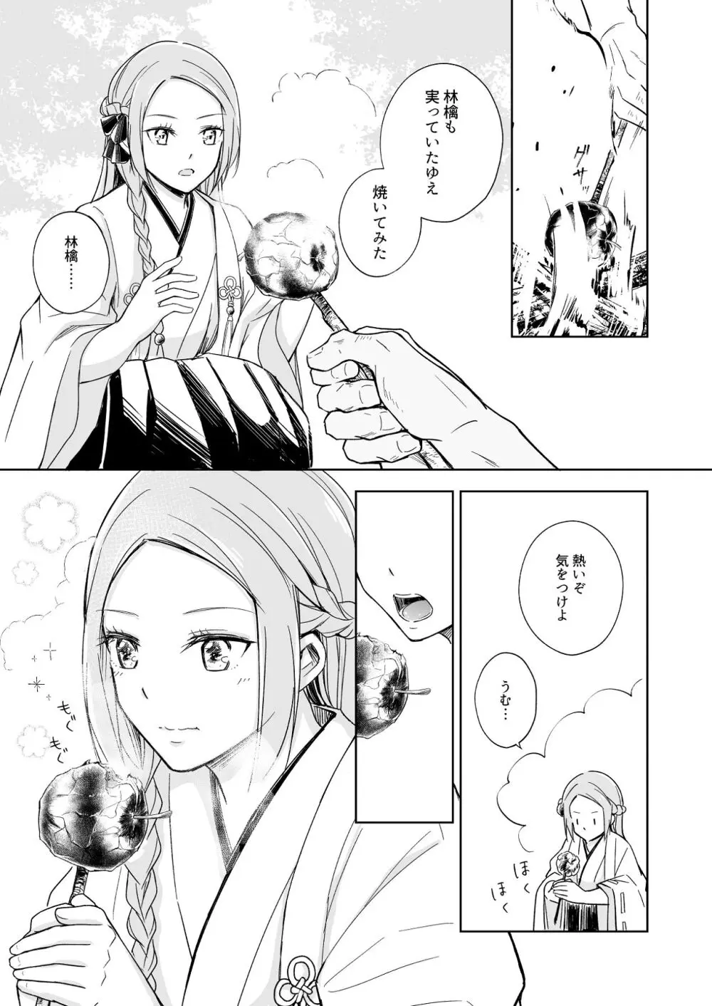 花神の婿 - page51