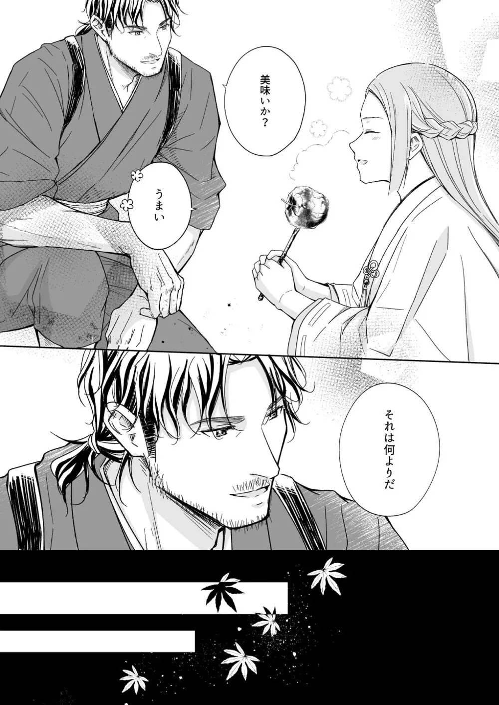 花神の婿 - page52