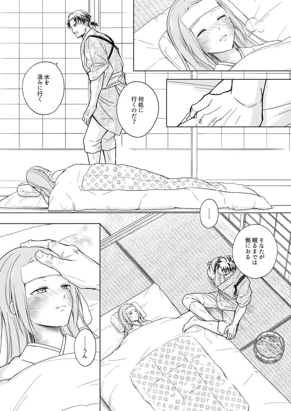 花神の婿 - page53