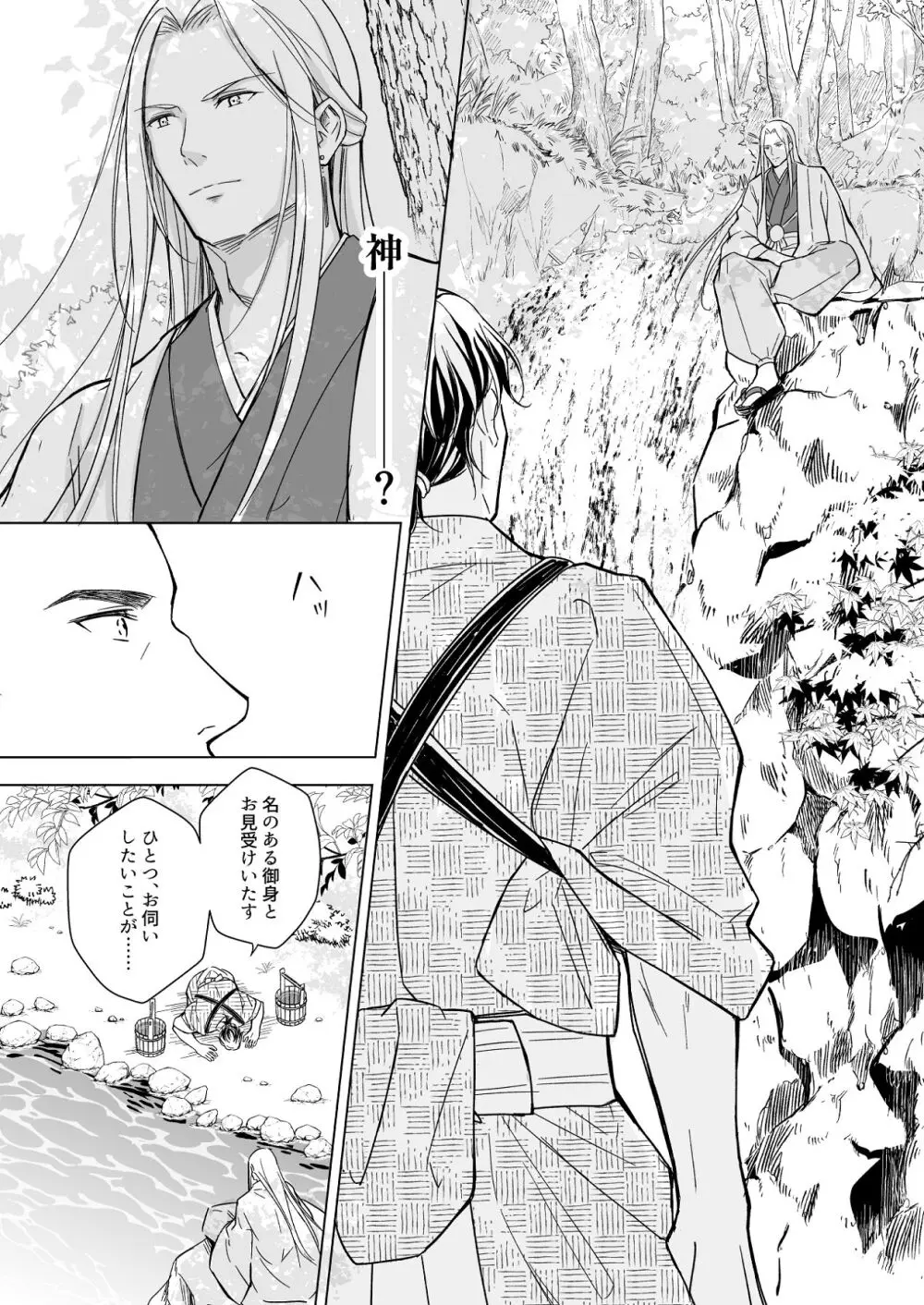 花神の婿 - page55