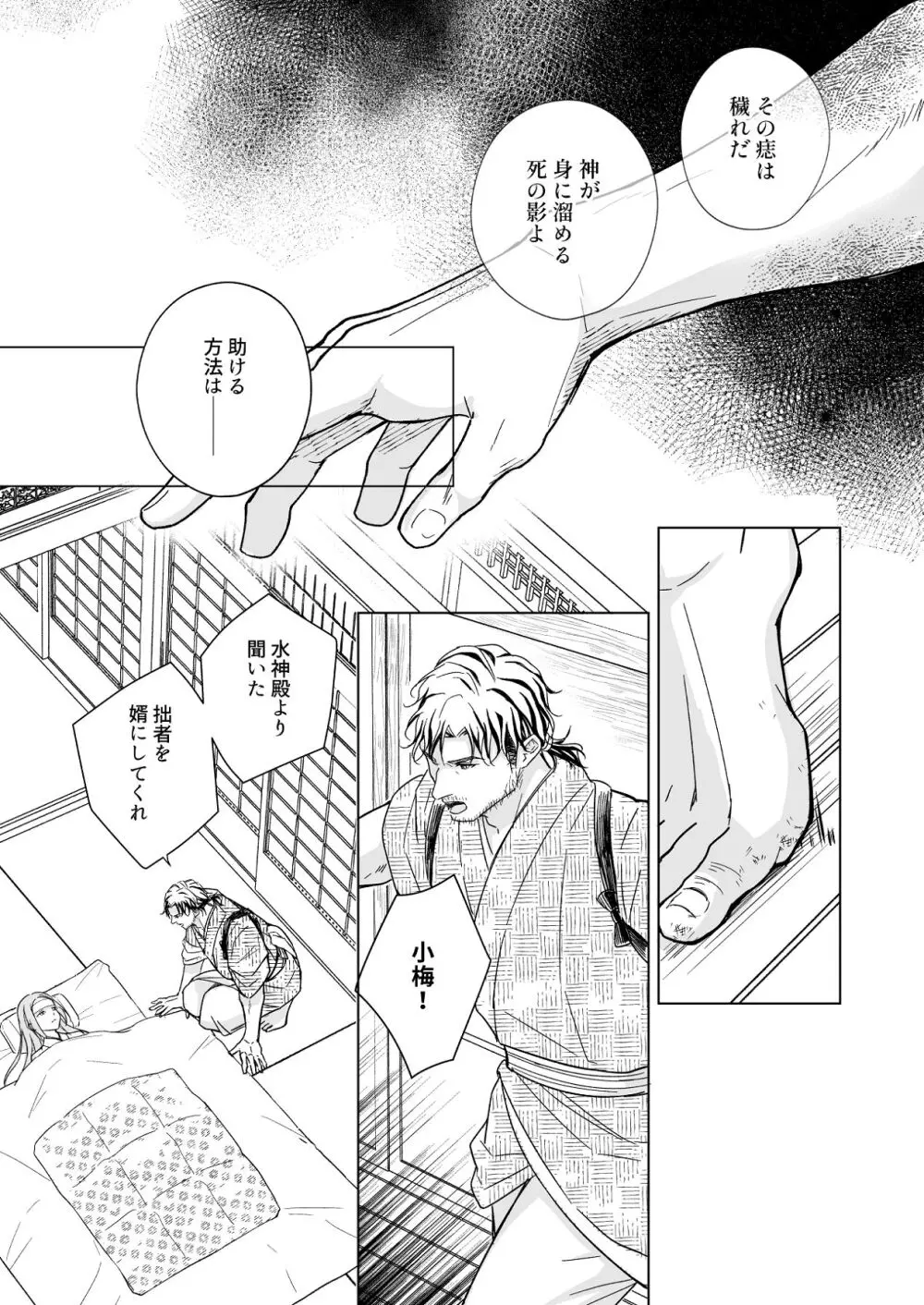 花神の婿 - page57