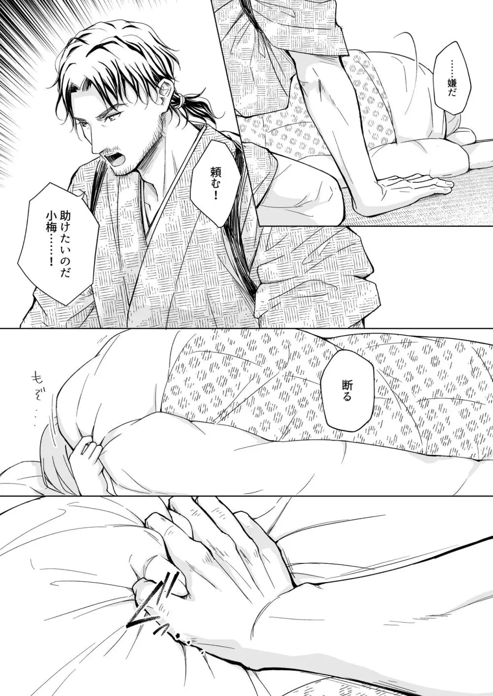 花神の婿 - page58
