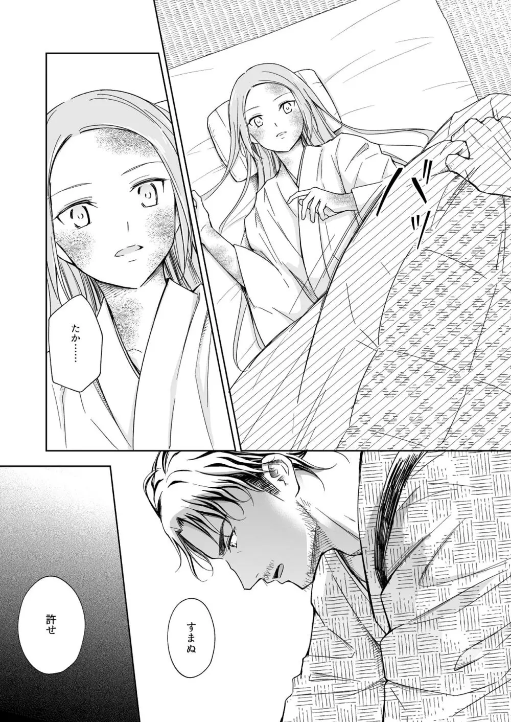 花神の婿 - page59