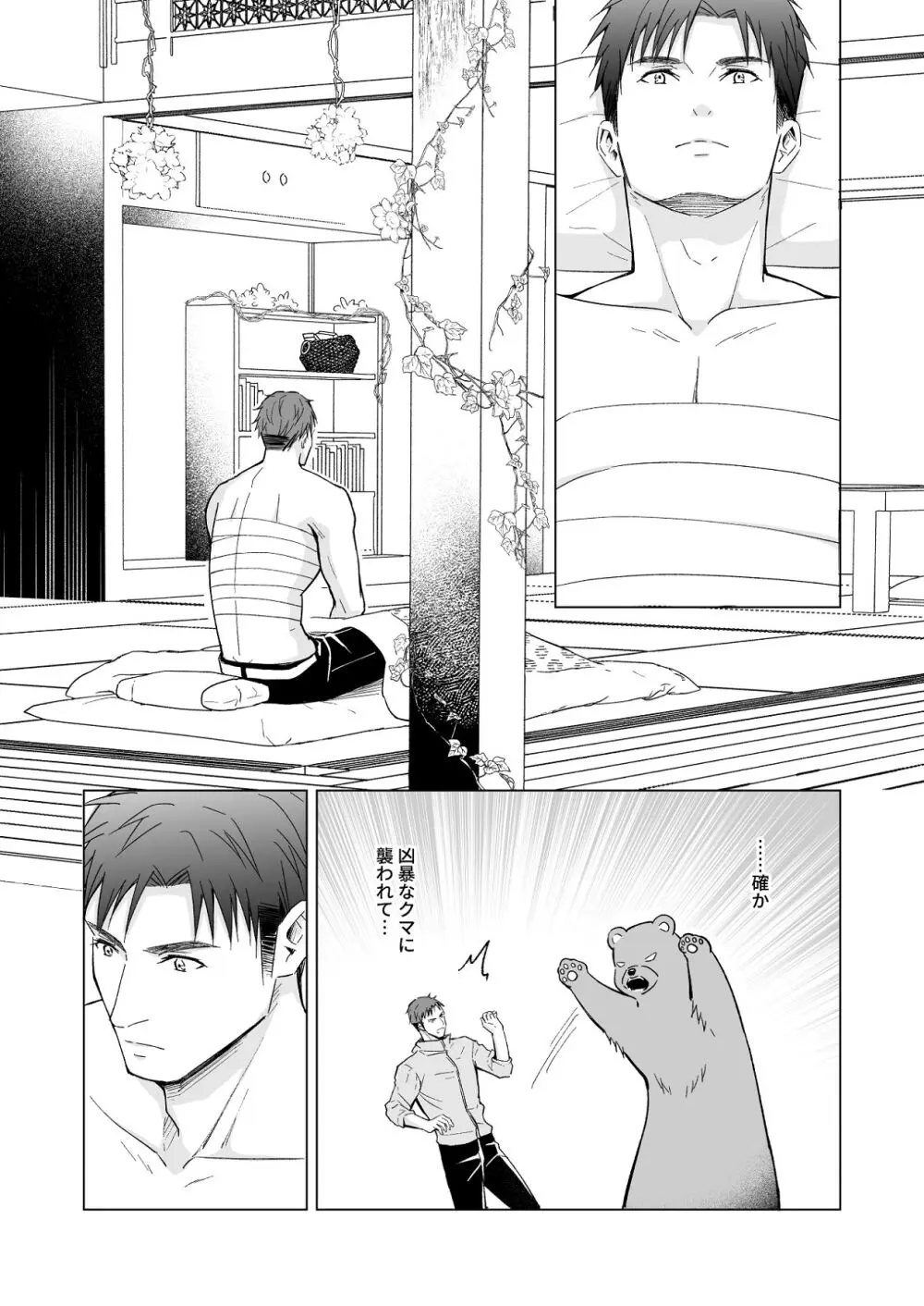 花神の婿 - page6