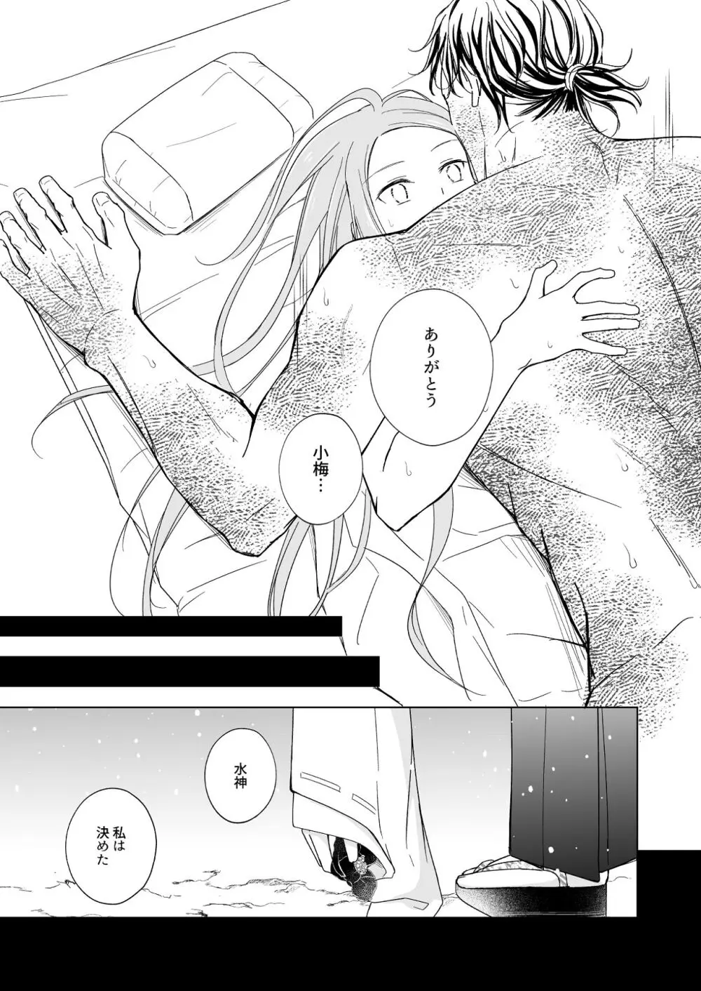 花神の婿 - page65