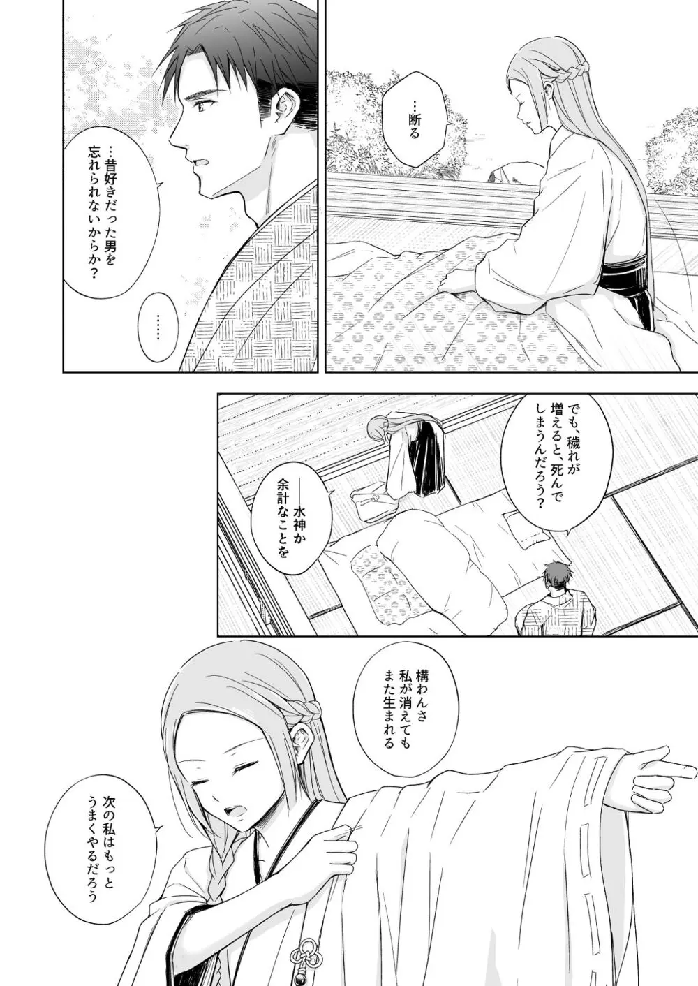 花神の婿 - page69