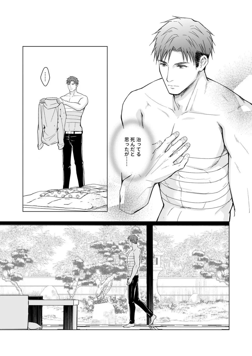 花神の婿 - page7