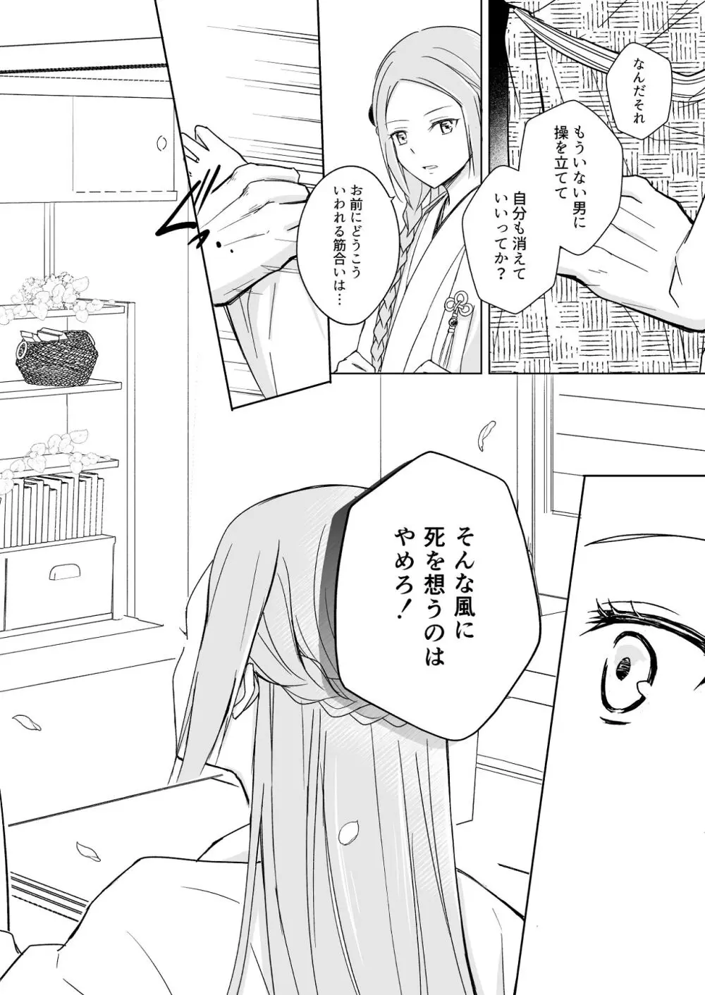 花神の婿 - page70
