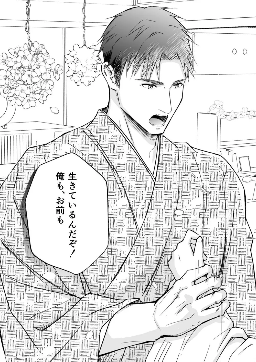 花神の婿 - page71