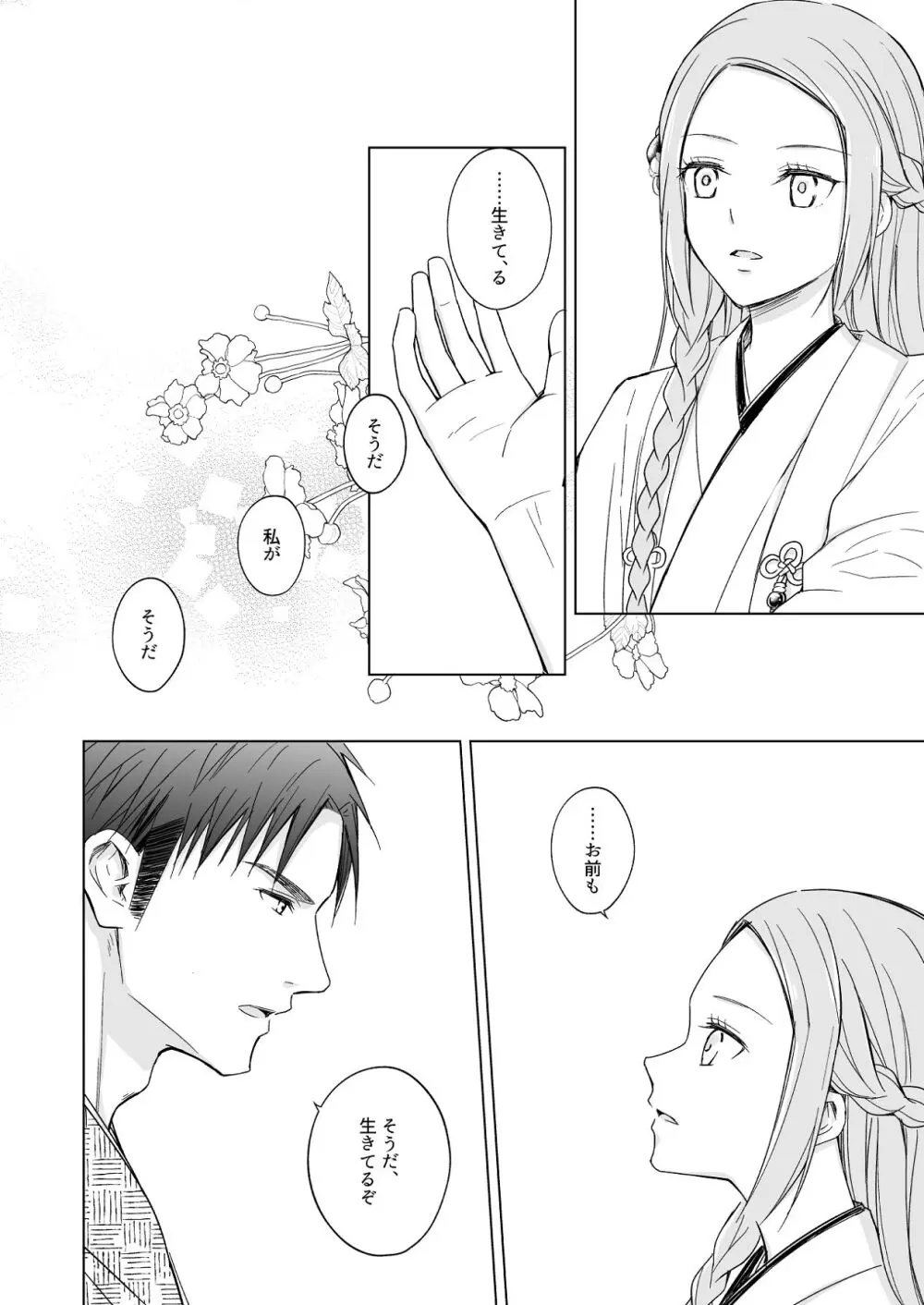 花神の婿 - page72