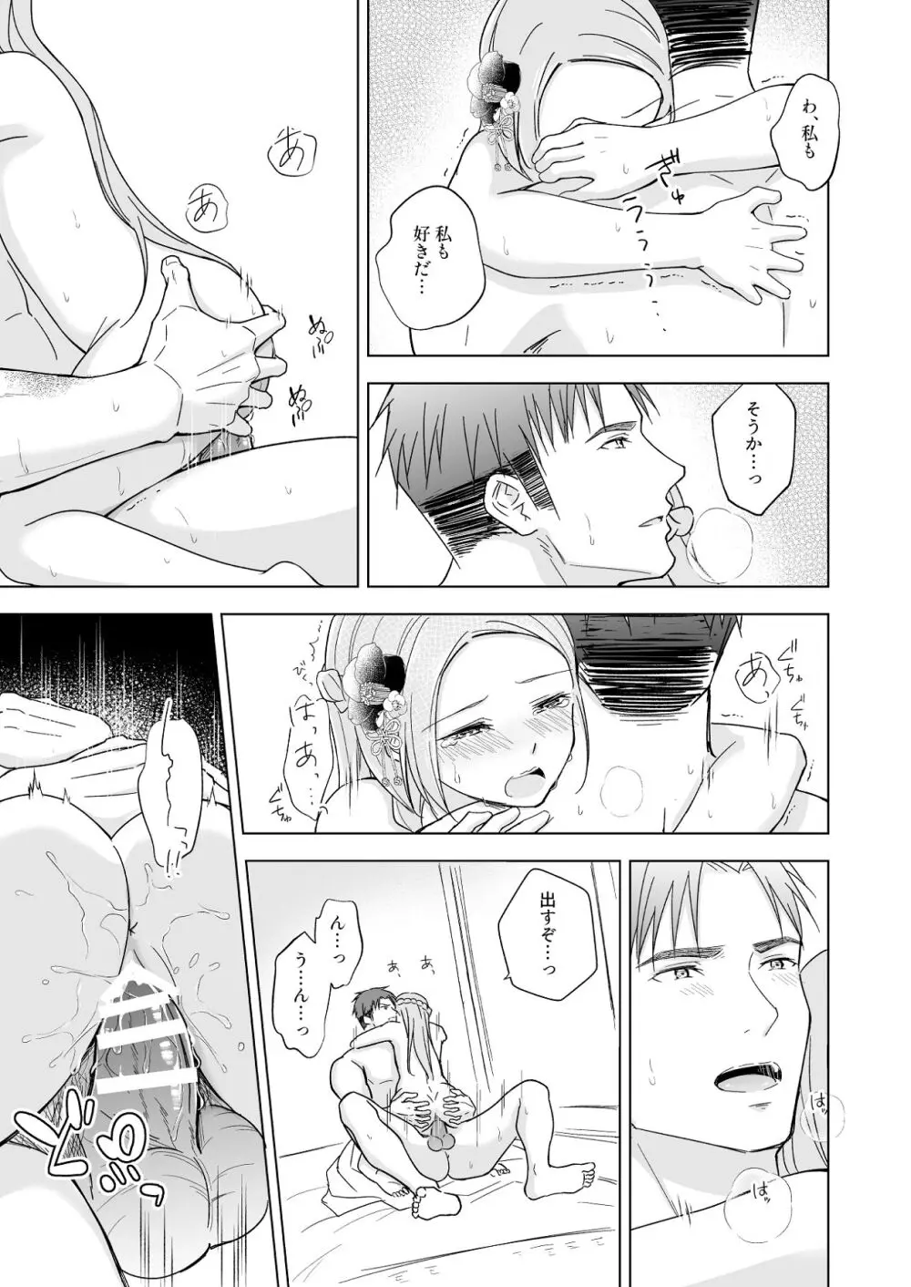 花神の婿 - page79