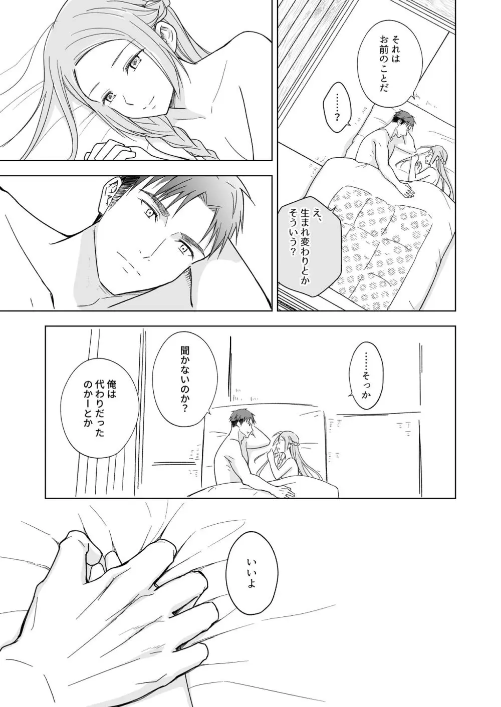 花神の婿 - page81