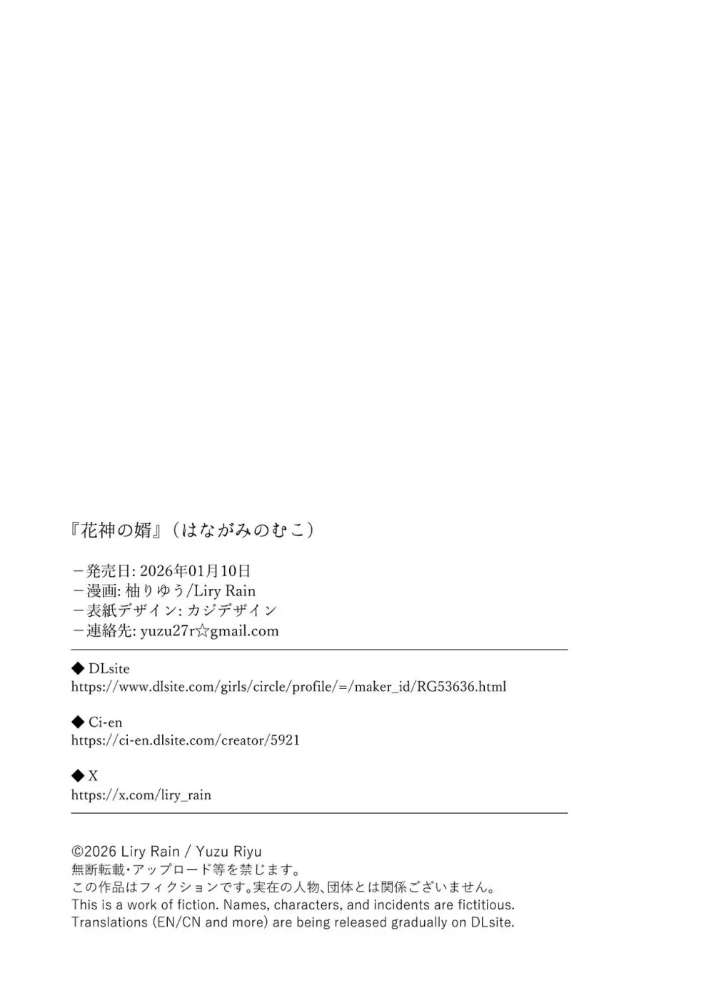 花神の婿 - page83