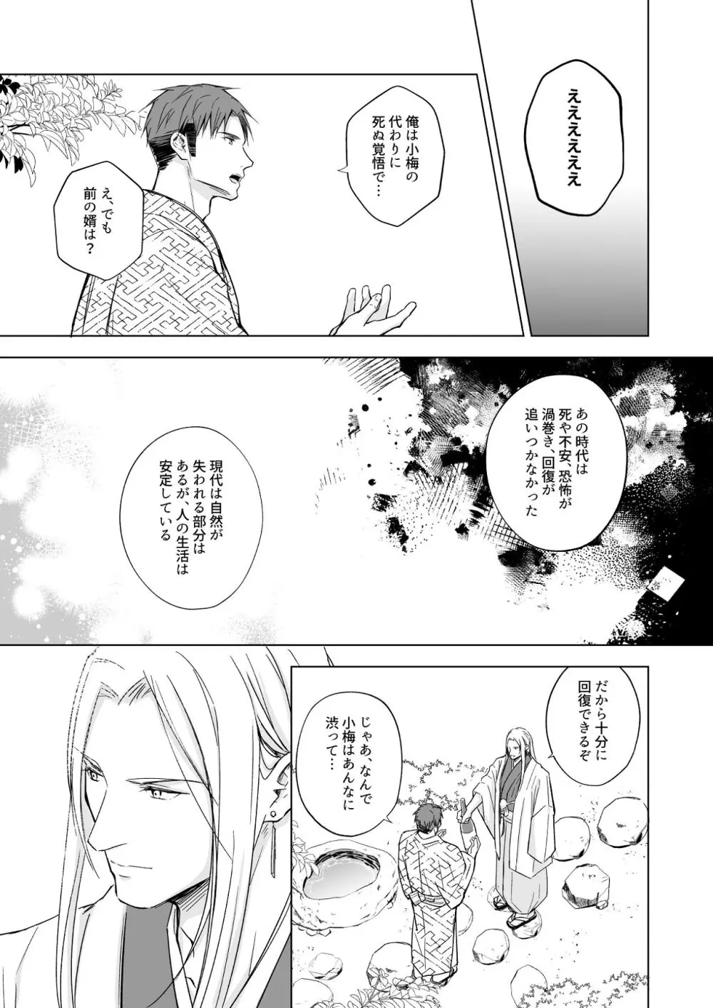 花神の婿 - page85