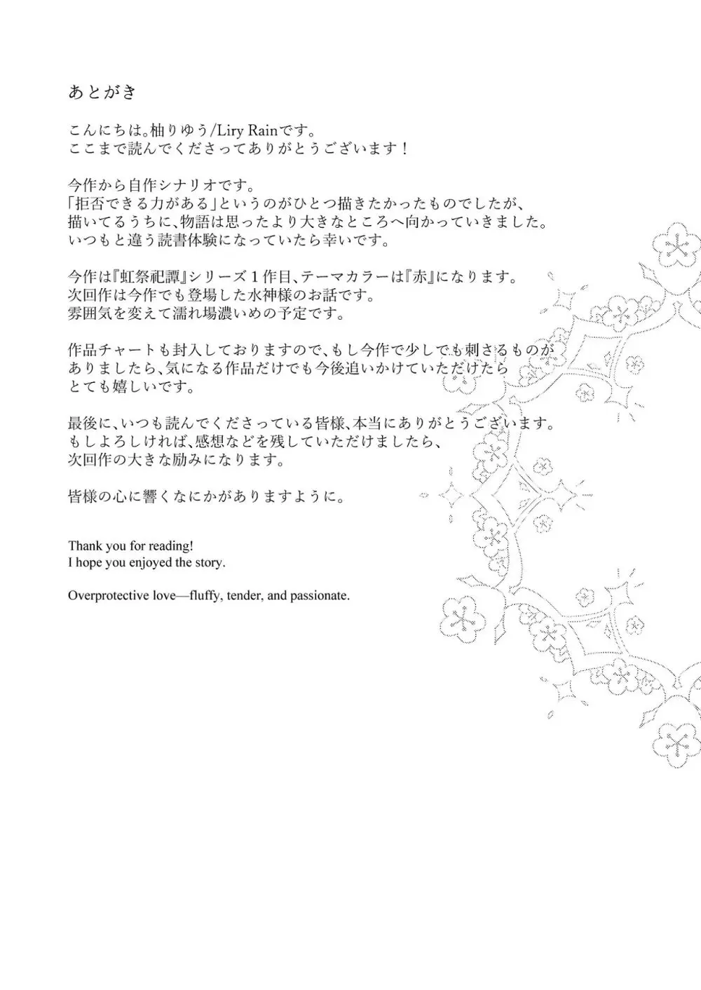 花神の婿 - page87