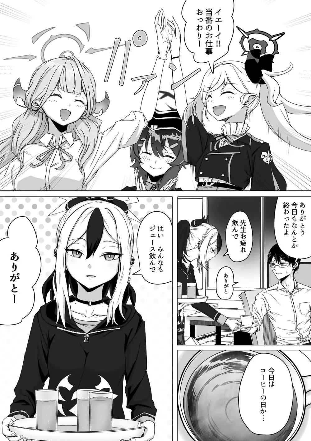 カヨコと甘夜を超える - page16