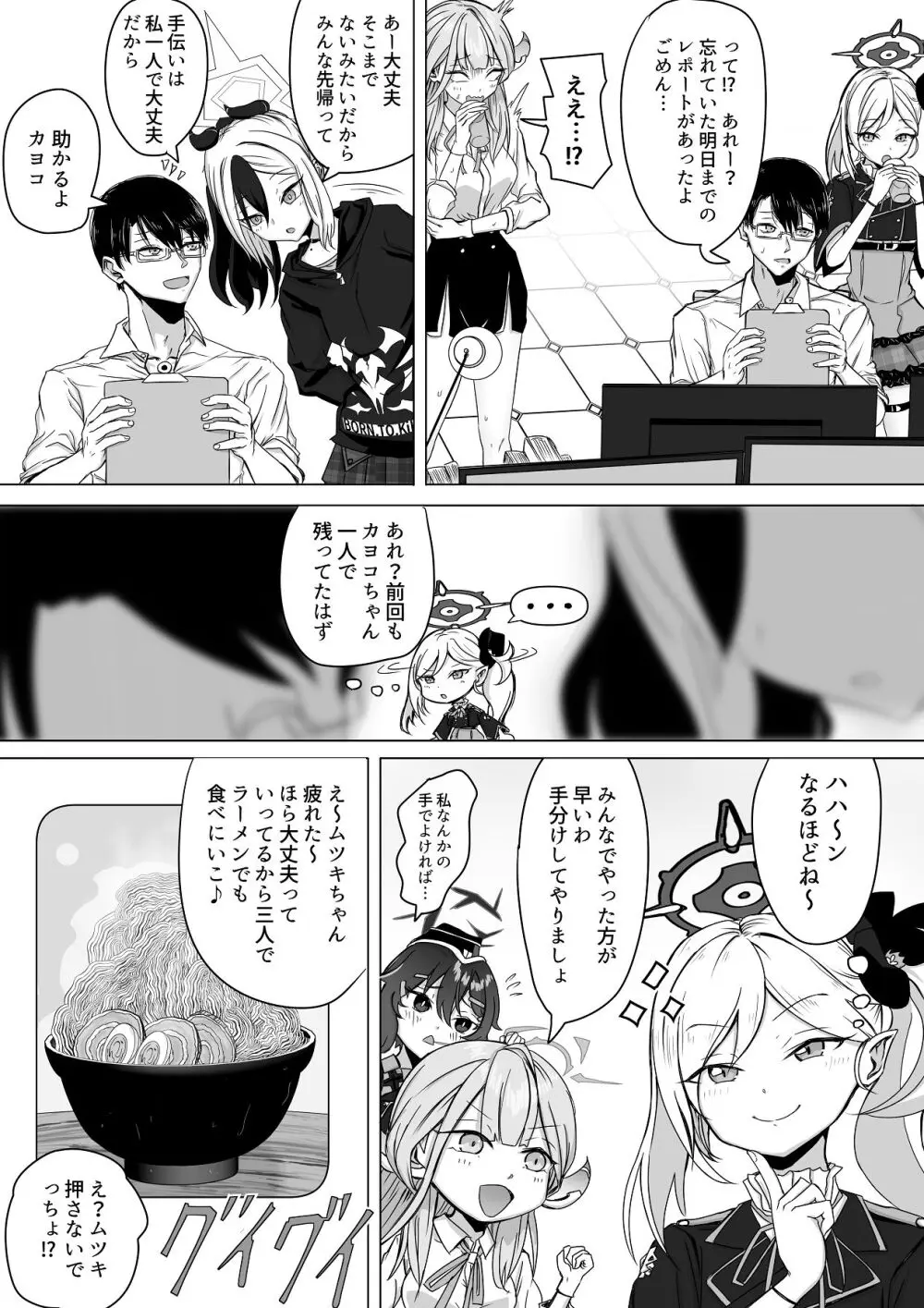 カヨコと甘夜を超える - page17