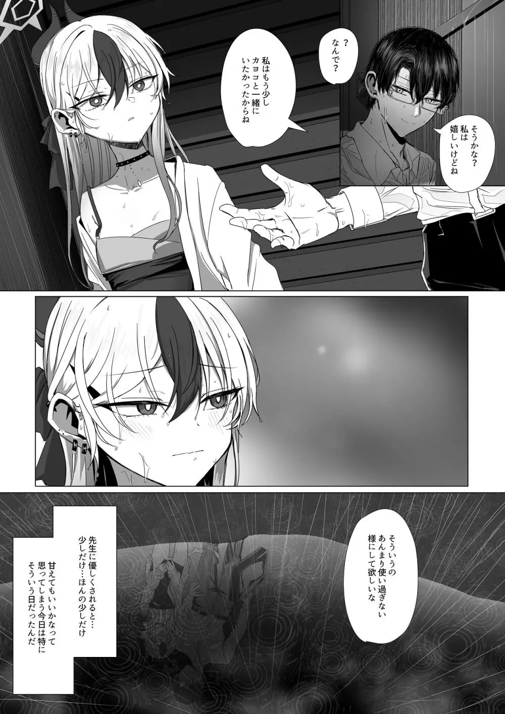 カヨコと甘夜を超える - page3