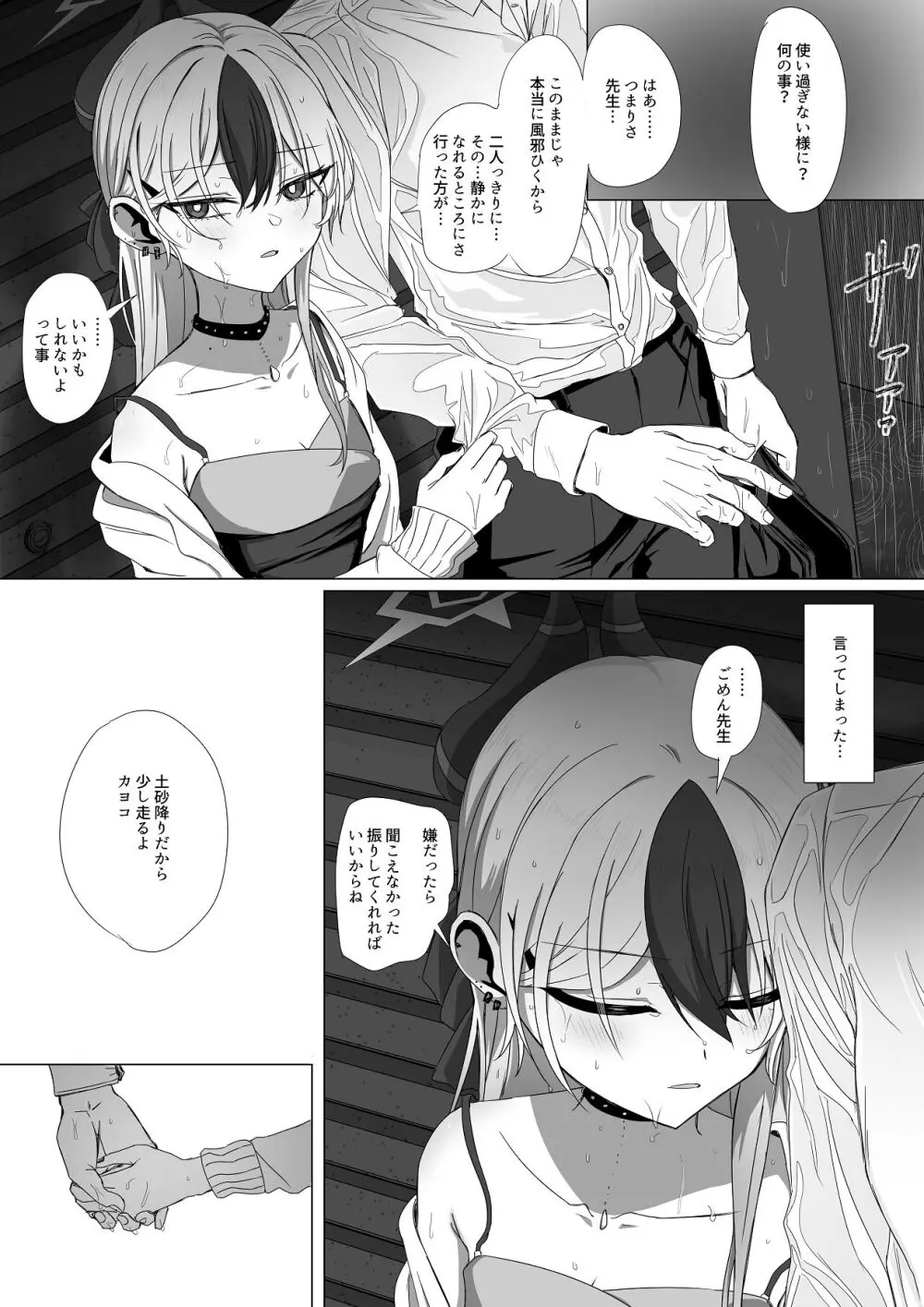 カヨコと甘夜を超える - page4