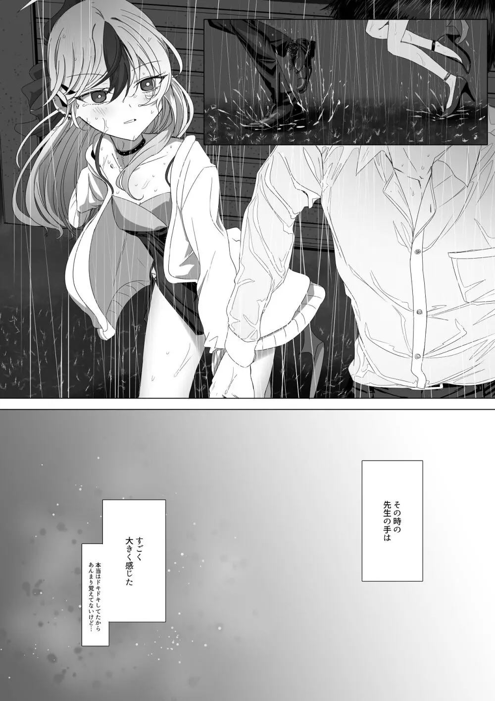 カヨコと甘夜を超える - page5