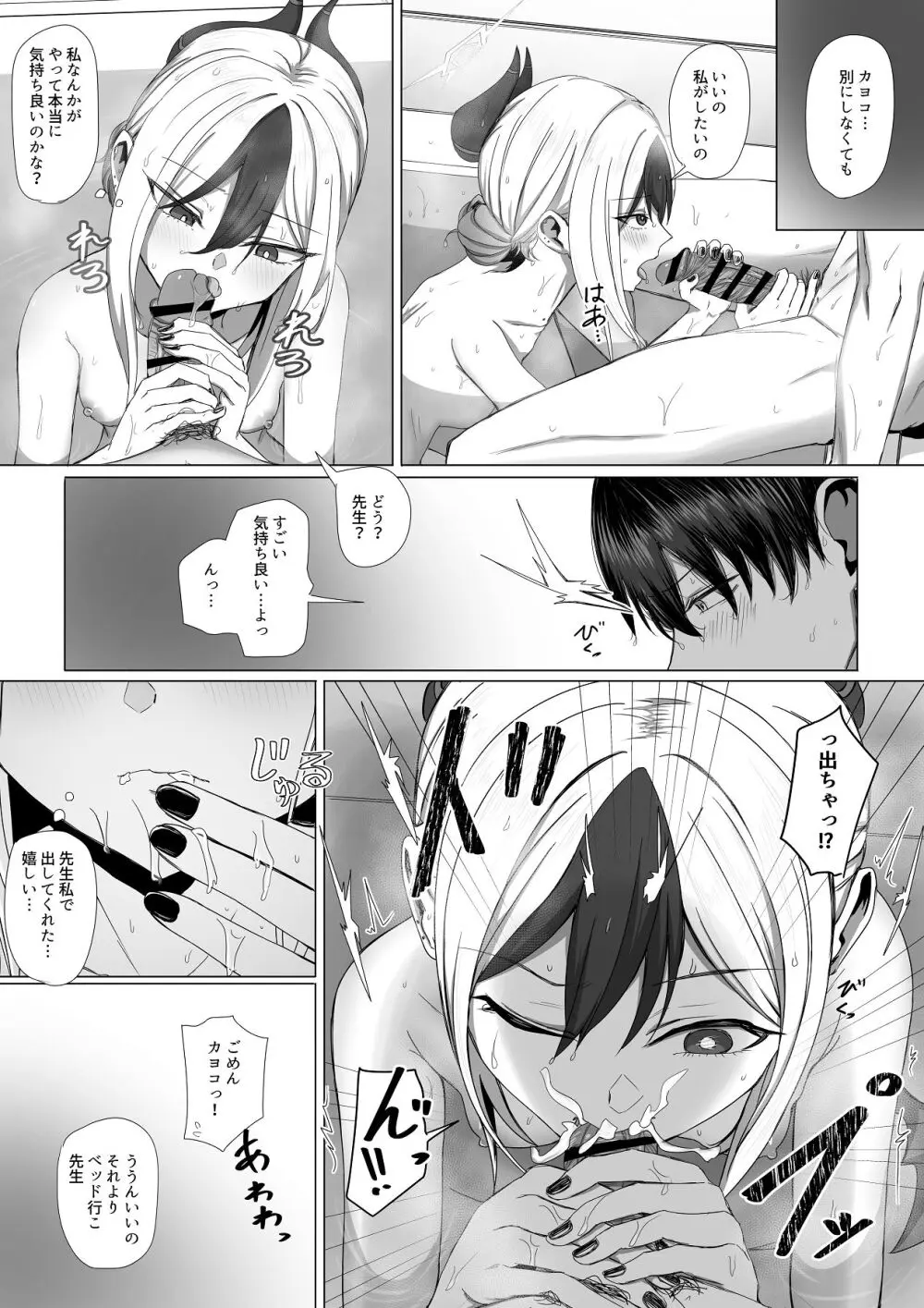 カヨコと甘夜を超える - page7