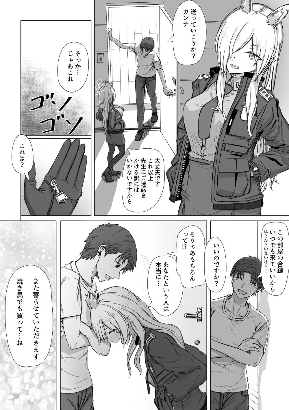 先生、今夜いかがですか？ - page11