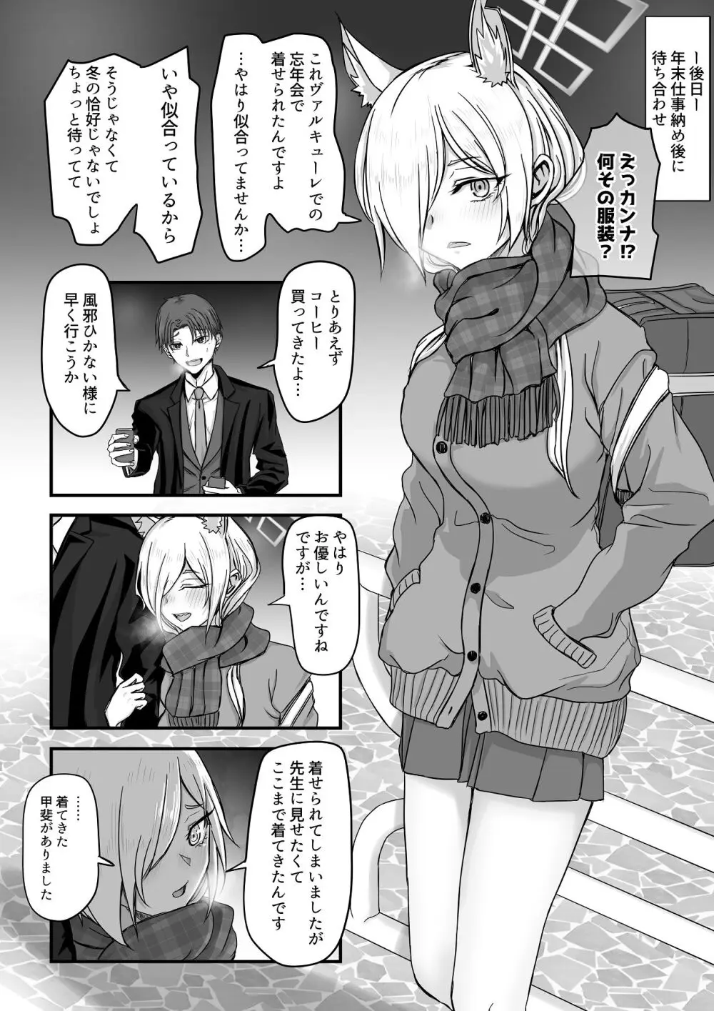 先生、今夜いかがですか？ - page12