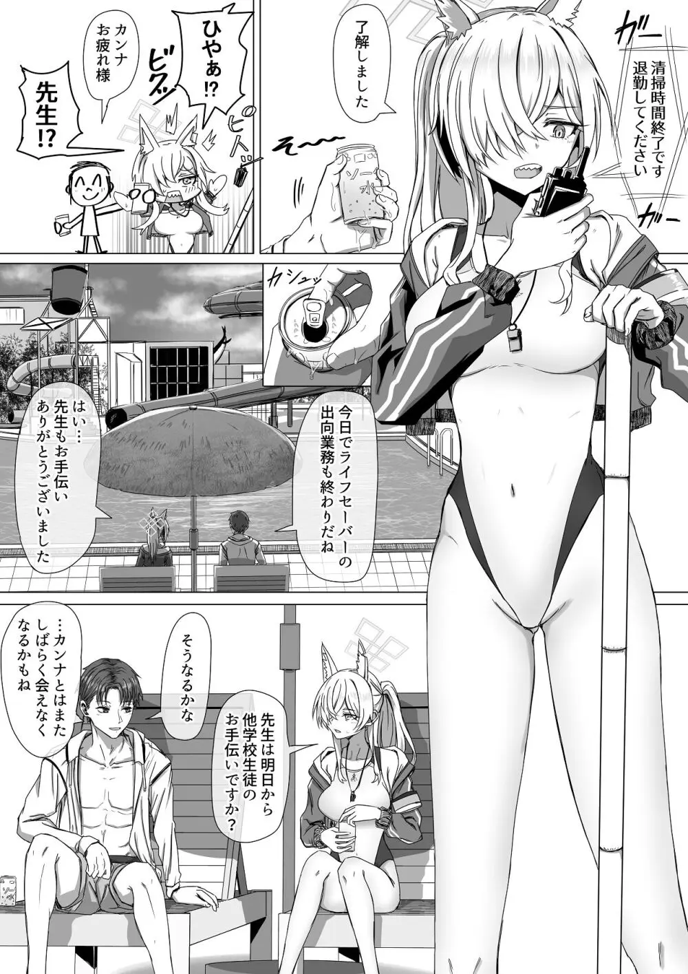 先生、今夜いかがですか？ - page13
