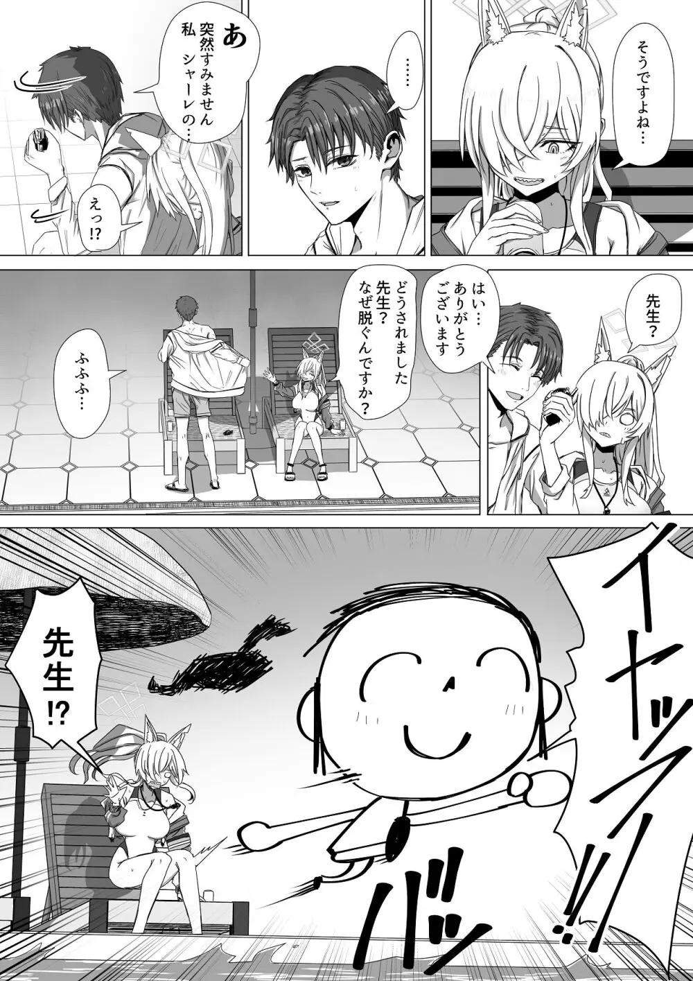 先生、今夜いかがですか？ - page14