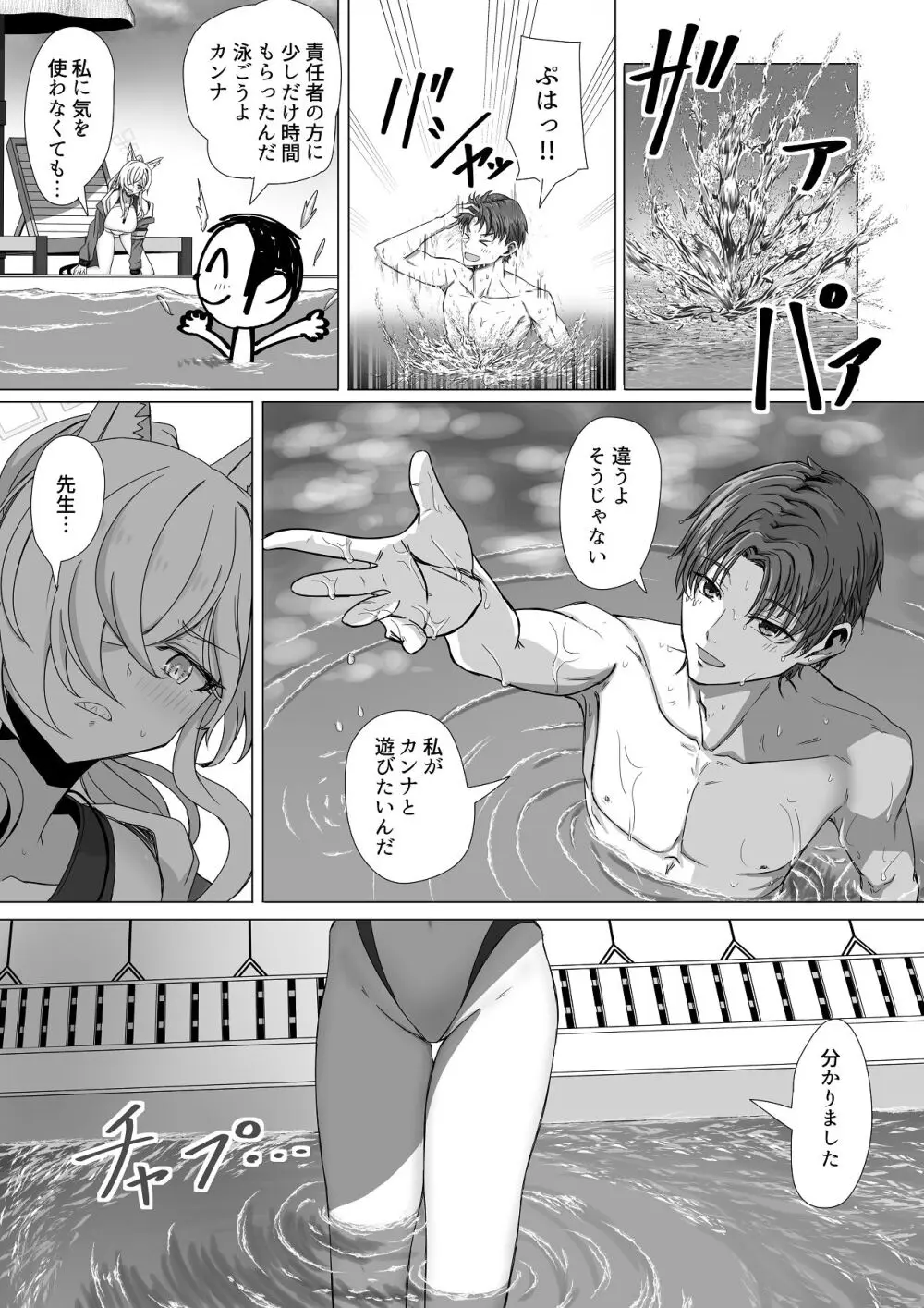 先生、今夜いかがですか？ - page15