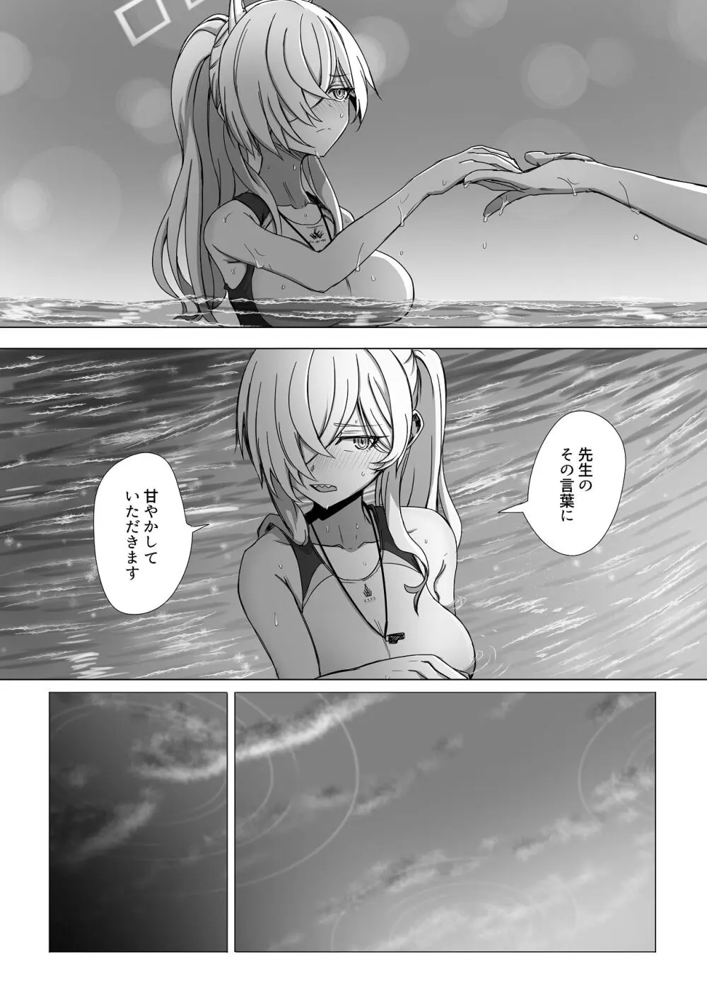 先生、今夜いかがですか？ - page16