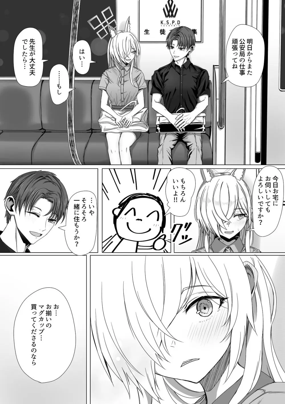 先生、今夜いかがですか？ - page17