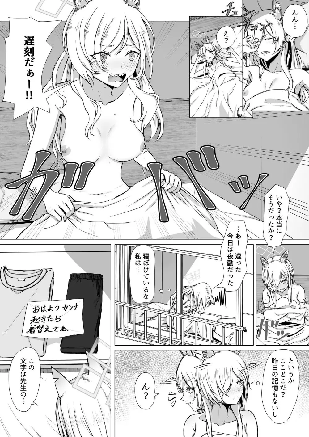 先生、今夜いかがですか？ - page2