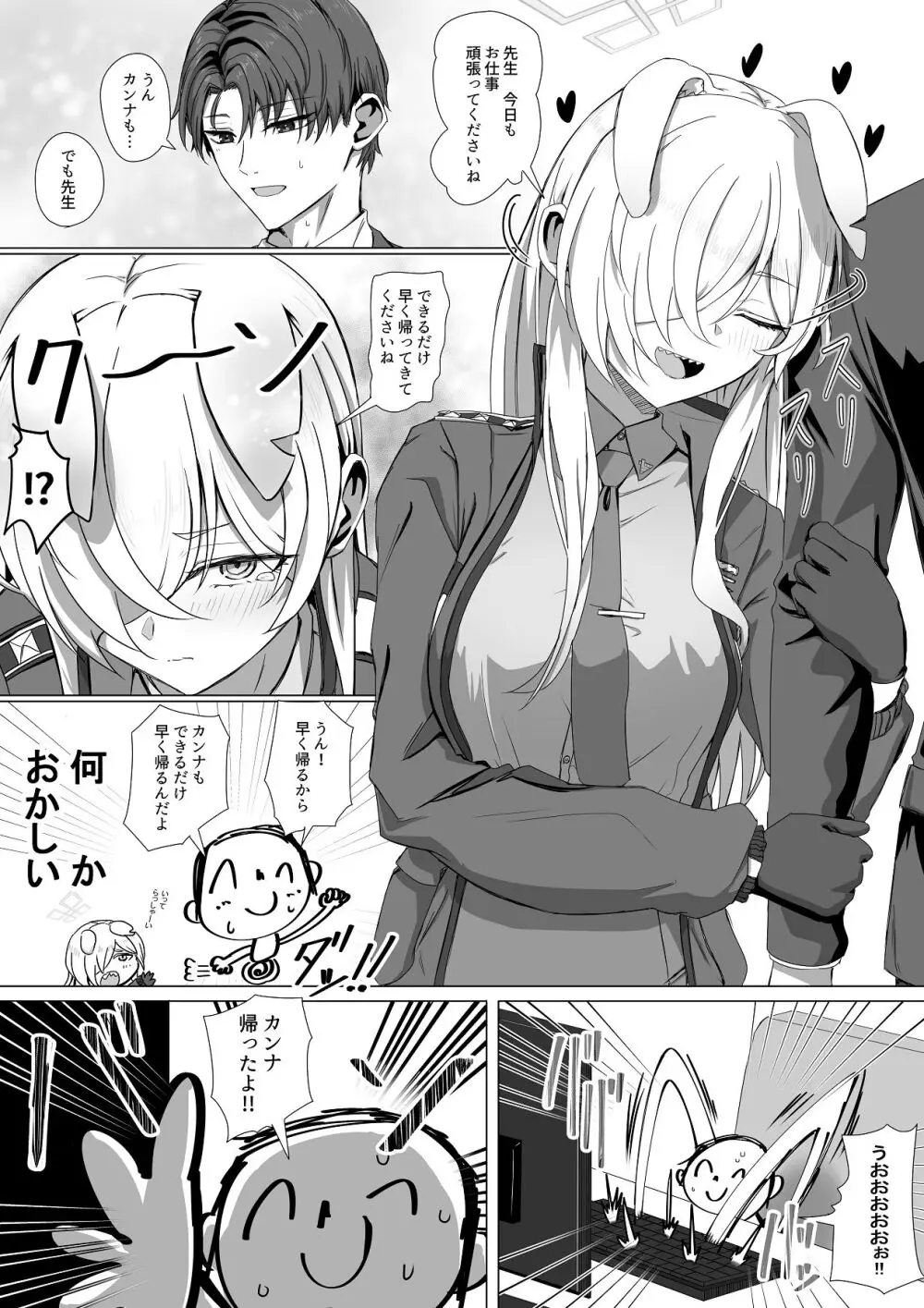 先生、今夜いかがですか？ - page23