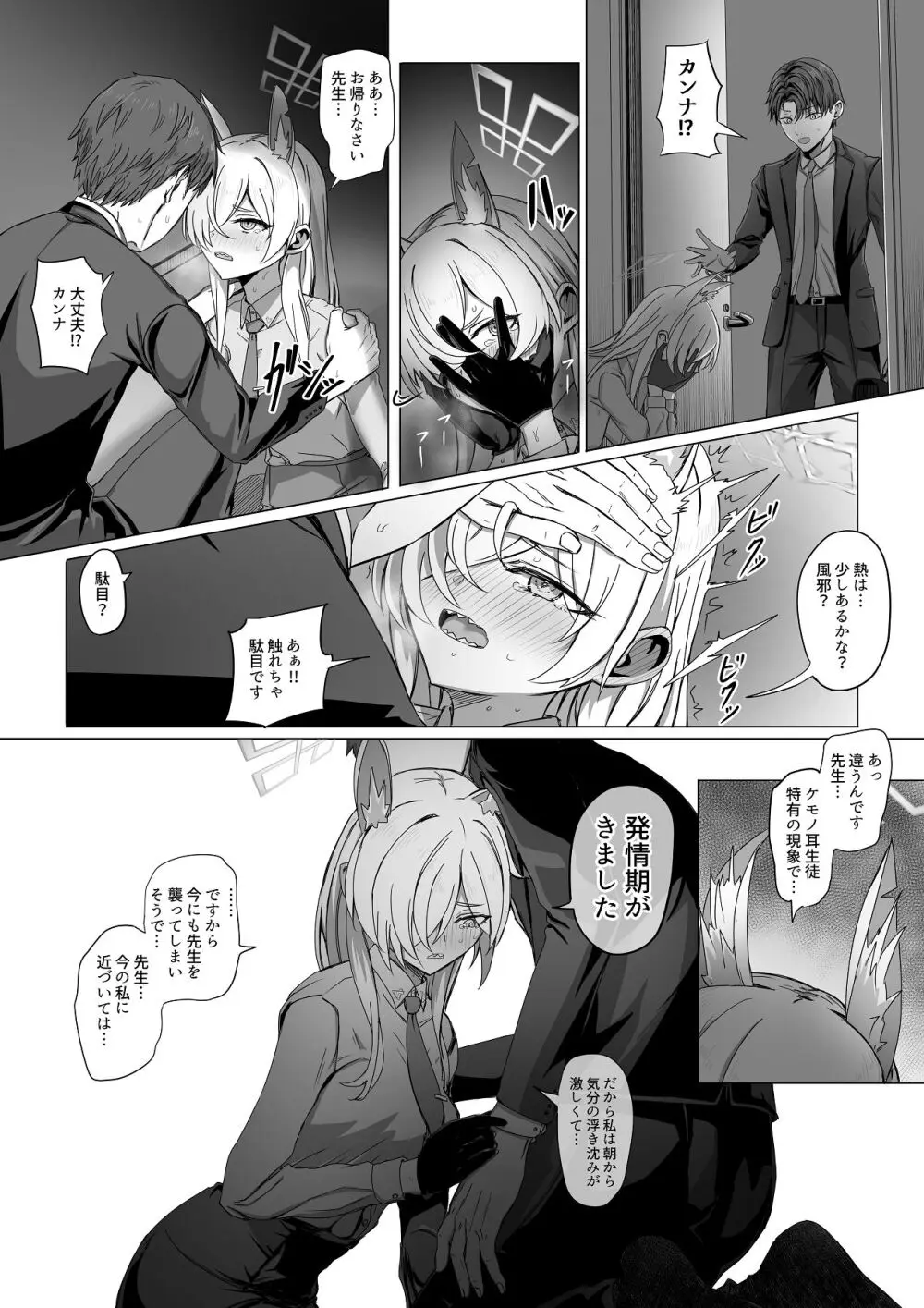 先生、今夜いかがですか？ - page24