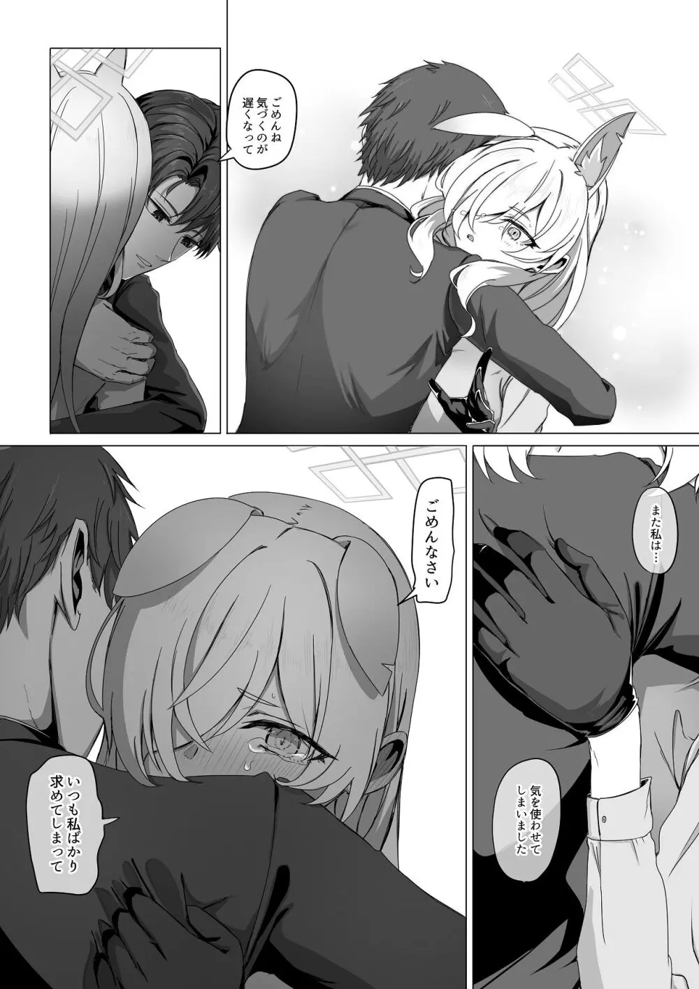 先生、今夜いかがですか？ - page25